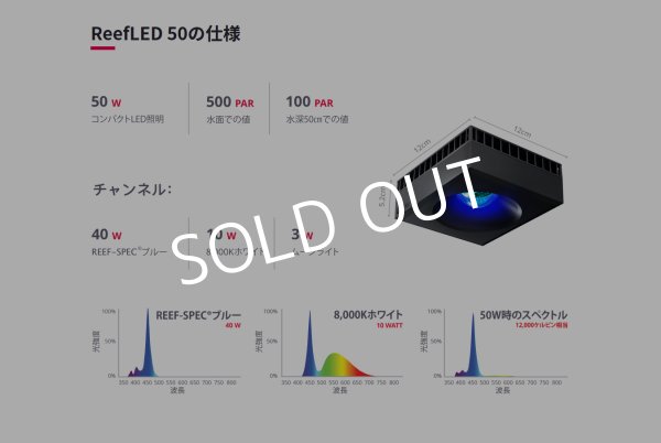 RedSea ReefLED50 - 海水魚専門店 ceppo onlinestore