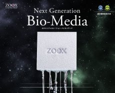 画像2: ZOOX バイオメディア　Lサイズ (2)