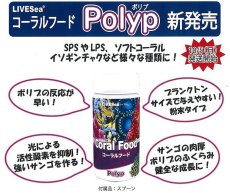 画像2: ライブシー　コーラルフード Polyp 30g (2)