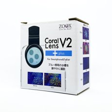 画像1: ZOOX コーラルレンズ V2 ＋ (1)