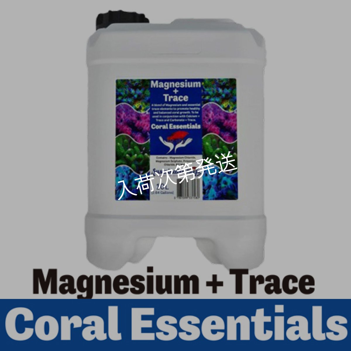 画像1: Coral Essentials Magnesium+Trace 10L (1)