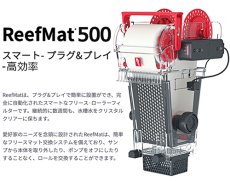 画像1: RedSea ReefMat 500 (1)