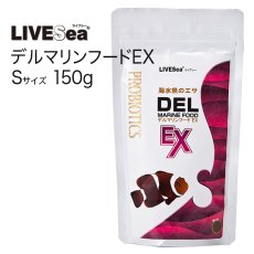 画像1: デル マリンフード EX Sサイズ150g (1)