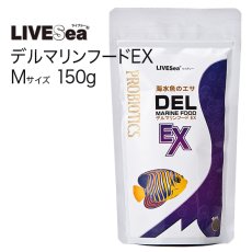 画像1: デル マリンフード EX Mサイズ150g  (1)