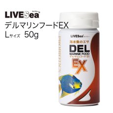 画像1: デル マリンフード EX Lサイズ50g  (1)