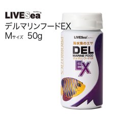 画像1: デル マリンフード EX Mサイズ50g (1)