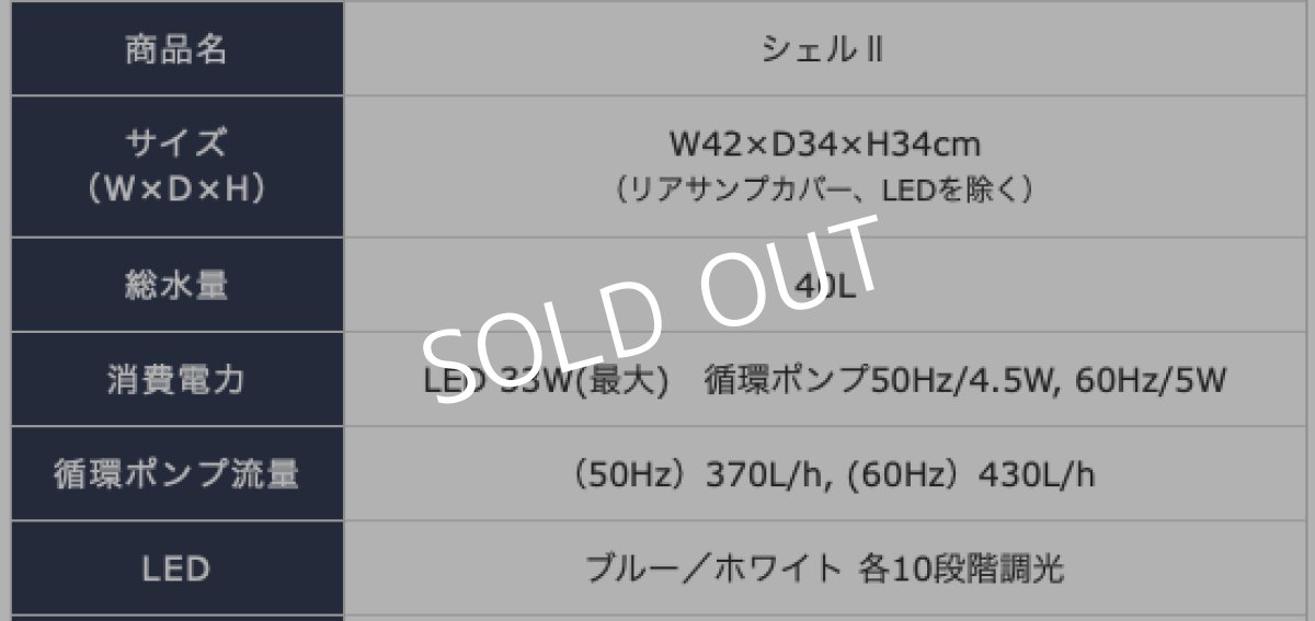 画像8: オルカ・シェル２＋ブラックキャビネット (8)