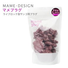 画像1: ライブロック型サンゴ養殖用プラグ マメプラグ mame plug 10ヶ入り (1)