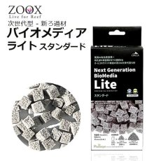 画像1: ZOOX バイオメディア ライト　スタンダード (1)