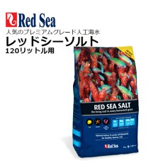 画像1: RedSea レッドシーソルト１２０リットル用 (1)