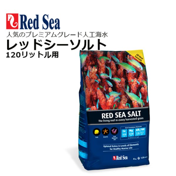ライブシーソルト 600L用（200L×3袋） LIVE Sea Salt