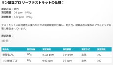 画像4: RedSea リーフテストキット　リン酸塩プロ PO4 (4)