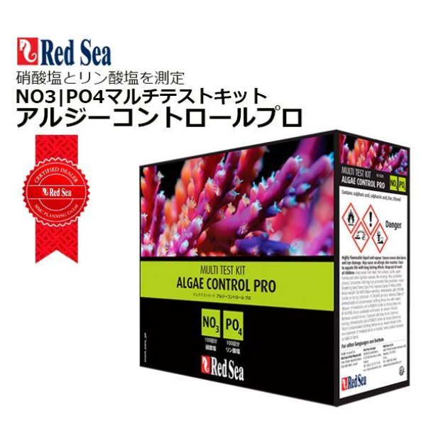 マルチテストキット アルジーコントロールプロ 海水魚専門店 ceppo onlinestore