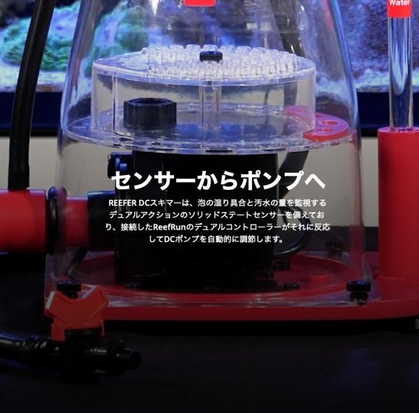 RedSea Reefer ReeferDCスキマー600/コントローラー付 RedSea REEFER DC Skimmer 600 - 海水魚専門店 ceppo onlinestore