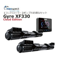 画像1: maxspect Gyre XF330 Cloud Edition 1コントローラ・2ポンプのお得なセット！ (1)