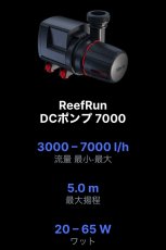 画像2: RedSea  ReefRun 7000 DC Pump ReefRun 7000 DCポンプ  (2)