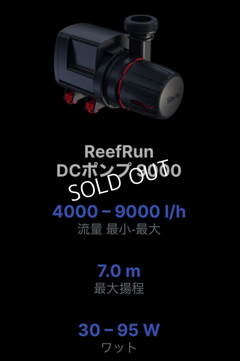 画像2: RedSea  ReefRun 9000 DC Pump ReefRun 9000 DCポンプ  (2)