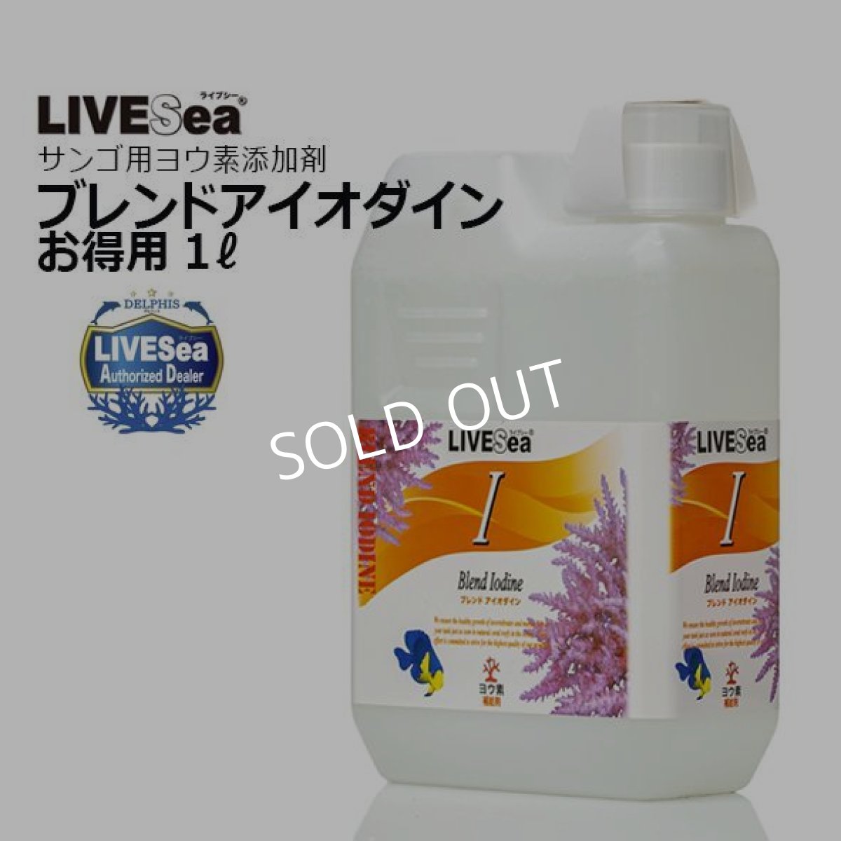画像1: LIVE SEA ライブシー ブレンドアイオダイン 1000ml (1)