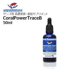 画像1: Coral Essentials Coral Power Trace　B 50ml (1)