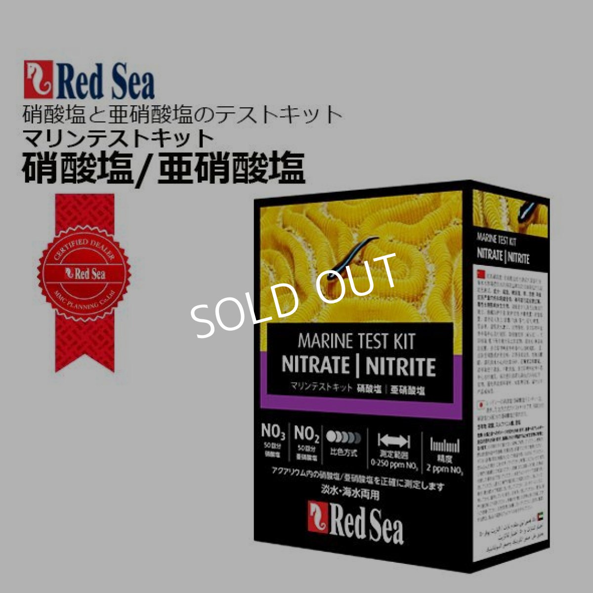 画像1: RedSea 硝酸塩／亜硝酸塩 マリンテストキット (1)