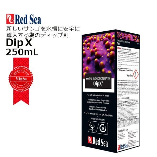 RedSea DipX ml   海水魚専門店 ceppo onlinestore