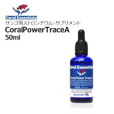 画像1: Coral Essentials Coral Power Trace　A 50ml (1)