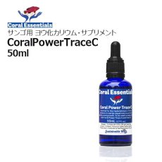 画像1: Coral Essentials Coral Power Trace　C 50ml (1)