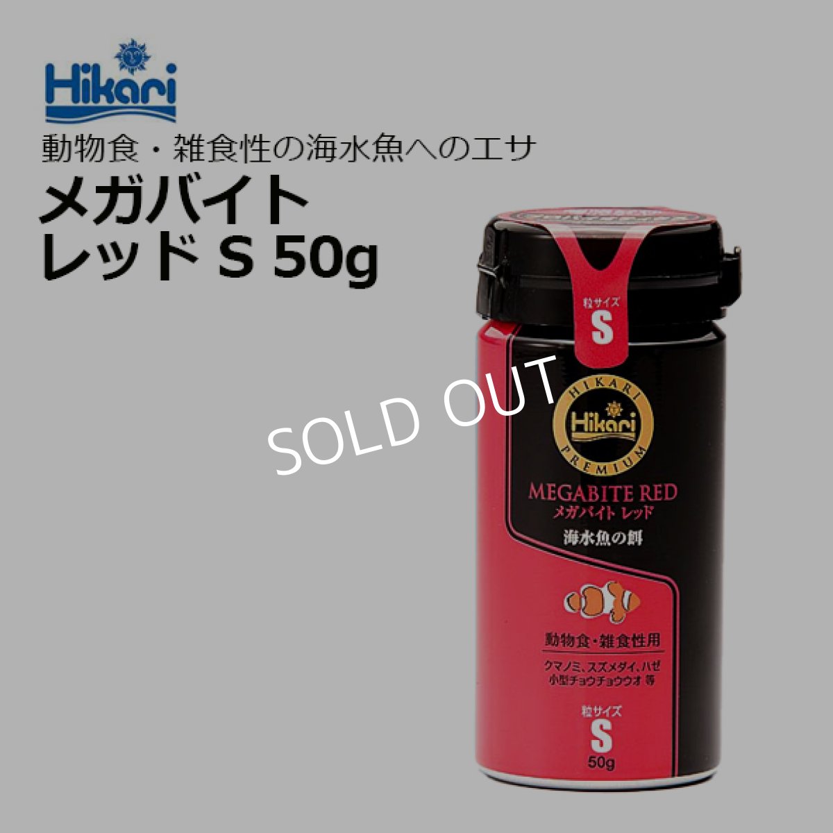 画像1: キョーリン プロバイオティクス メガバイト レッド（S)  (1)
