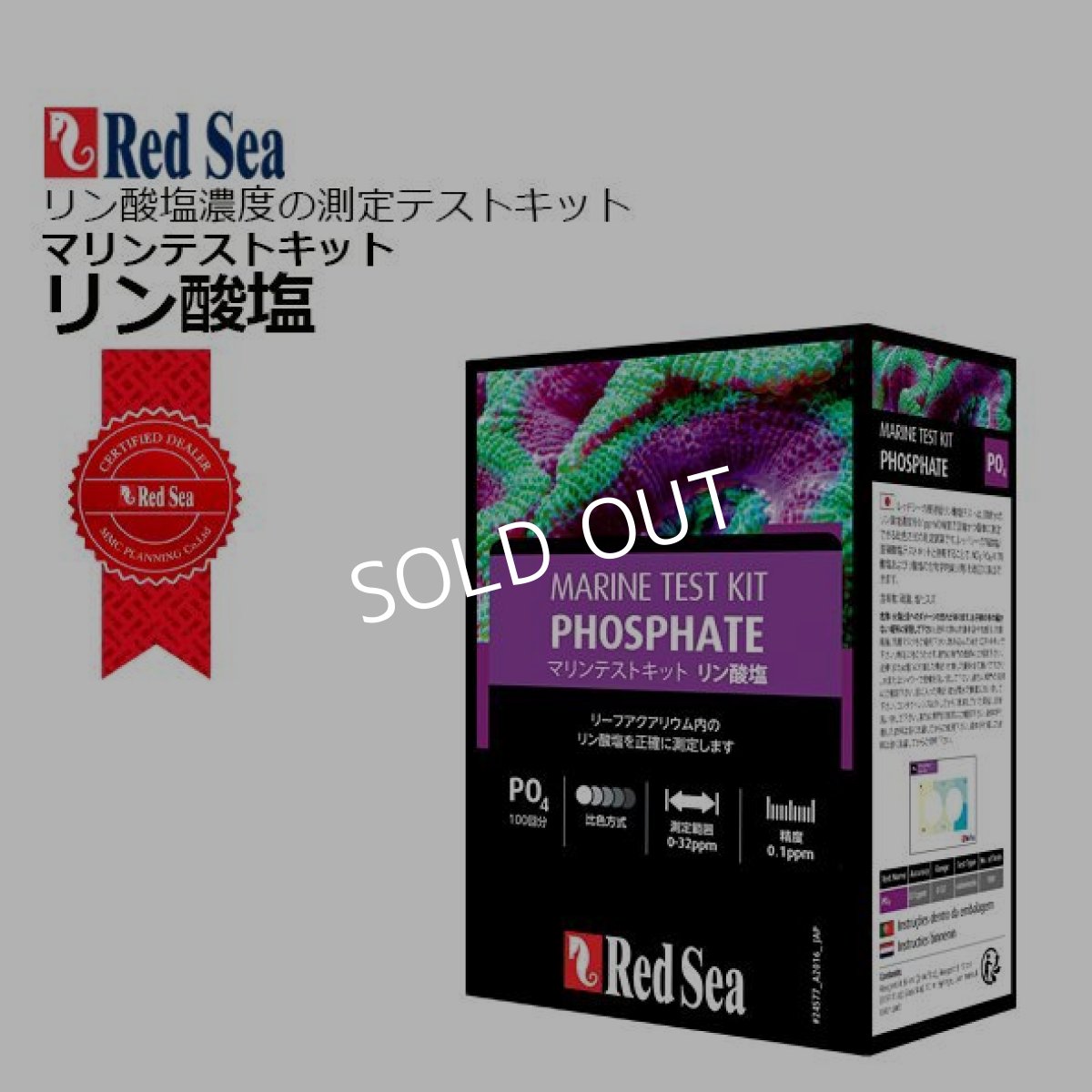 画像1: RedSea リン酸塩テストキット (1)