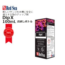 画像1: RedSea DipX 100ml (1)