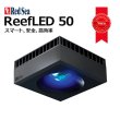 RedSea ReefLed50 サンゴライト RedSea ReefLED50 - 海水魚専門店 ceppo onlinestore