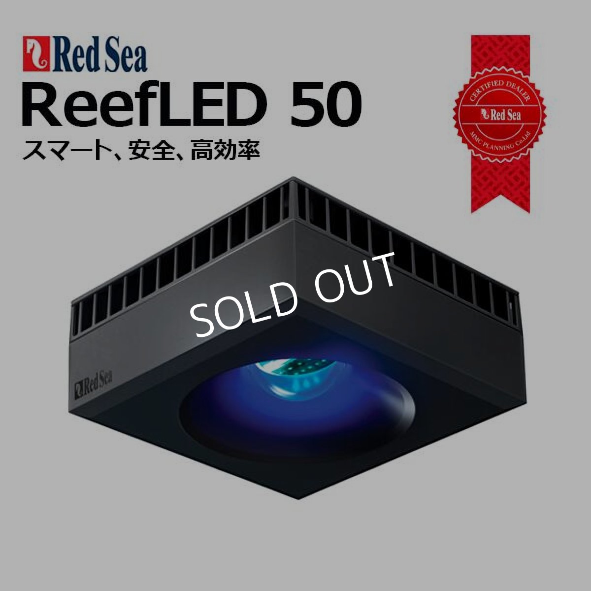 画像1: RedSea ReefLED50 (1)
