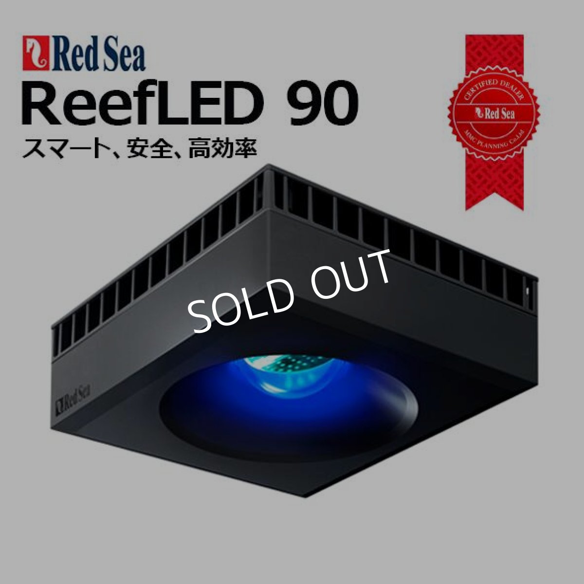 画像1: RedSea ReefLED90 (1)