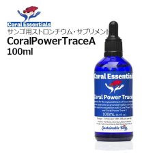 画像1: Coral Essentials Coral Power Trace　A 100ml (1)