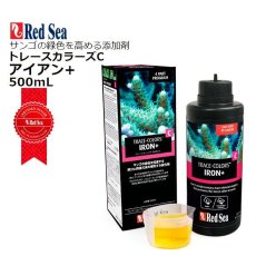 画像1: RedSea トレースカラーズC アイアン＋  500ml (1)