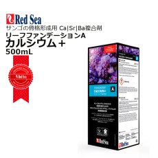 画像1: RedSea ファンデーションA カルシウム＋  500ml (1)