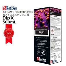 画像1: RedSea DipX 500ml (1)