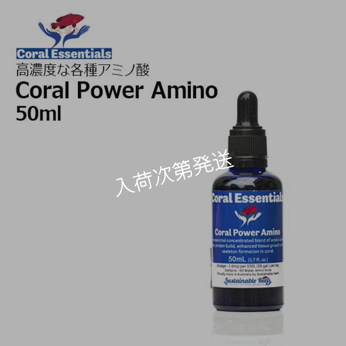画像1: Coral Essentials Coral Amino 50ml (1)