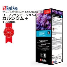 画像1: RedSea ファンデーションA カルシウム＋  1L (1)