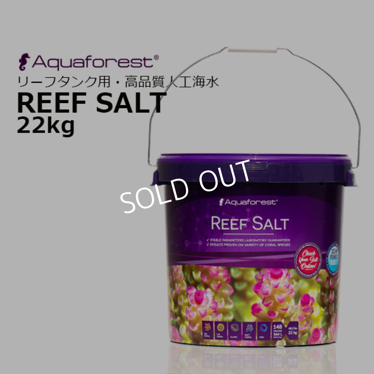 画像1: Aquaforest REEF SALT リーフソルト 22kg (1)