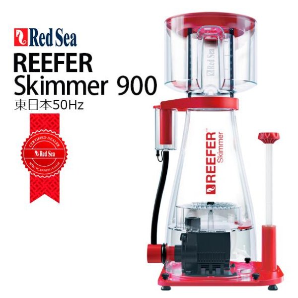 RedSea REEFER AC Skimmer ９００(RSK-900) 50Hz