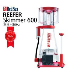 画像1: RedSea REEFER  AC Skimmer ６００(RSK-600) 50Hz (1)