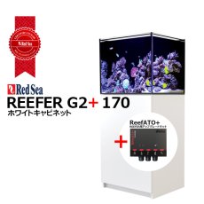 画像1: RedSea REEFER G2+　170　ホワイトキャビネット (1)