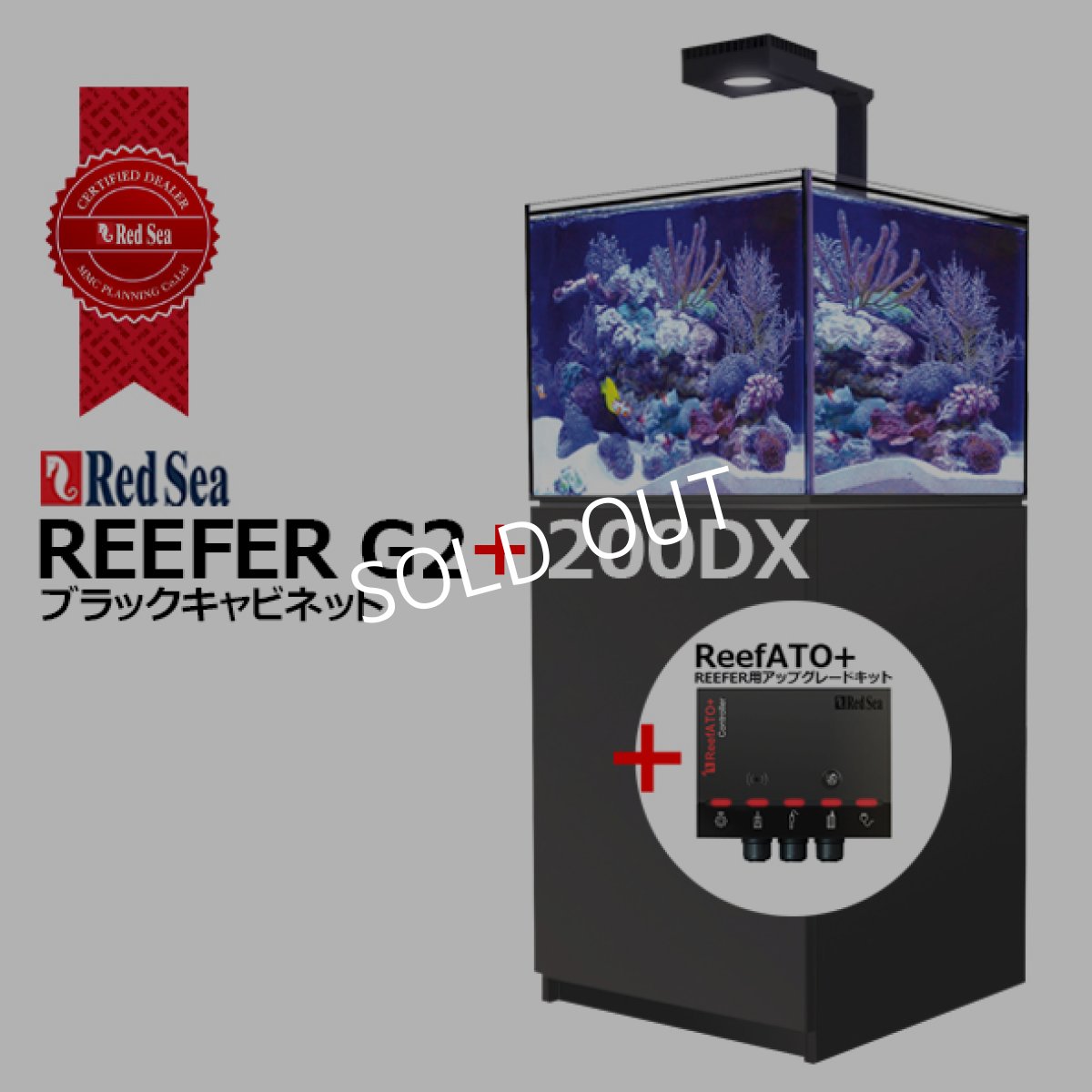 画像1: レッドシー REEFER 200DX G2+ 　ブラックキャビネット (1)