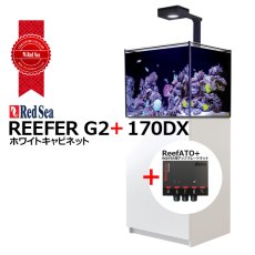 画像1: RedSea REEFER G2+　170DX　ホワイトキャビネット (1)