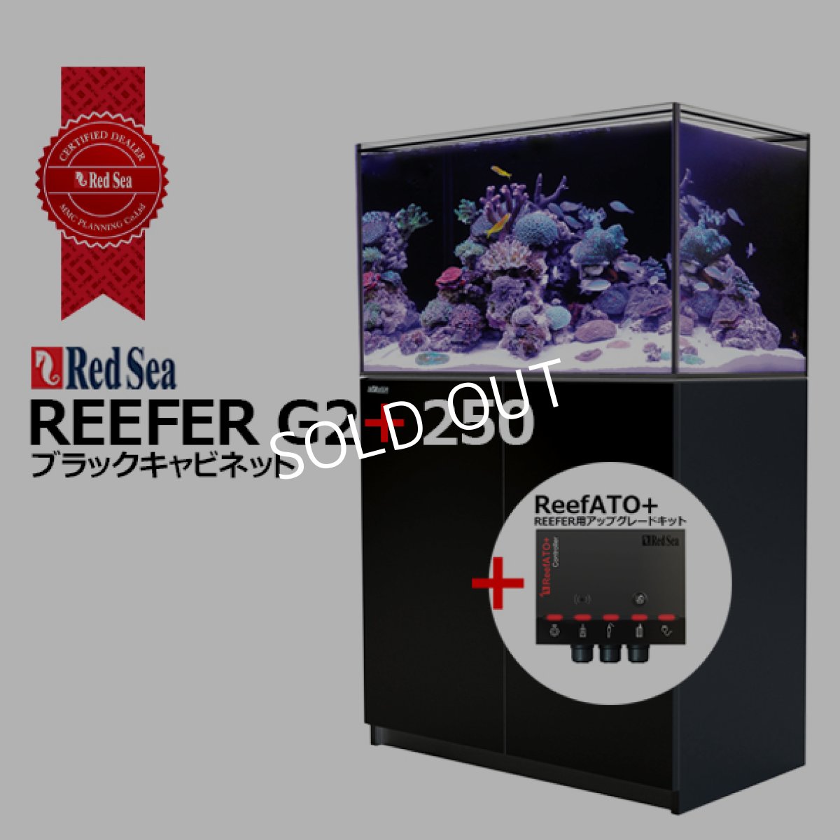 画像1: レッドシー REEFER 250 G2+ 　ブラックキャビネット (1)