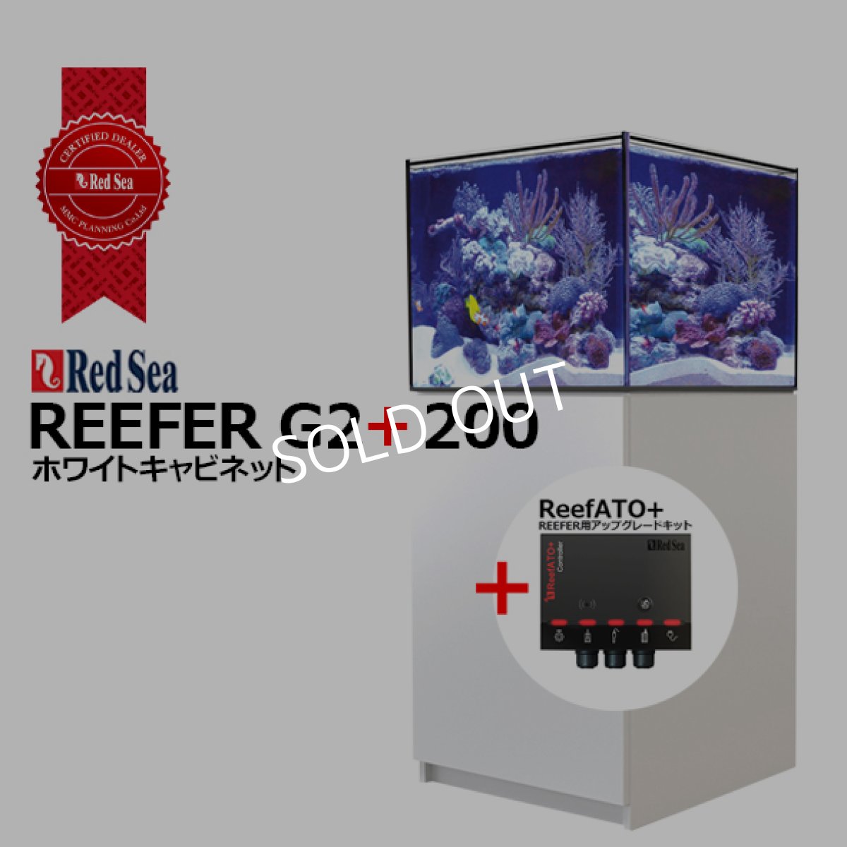 画像1: レッドシー REEFER 200G2+ 　ホワイトキャビネット (1)