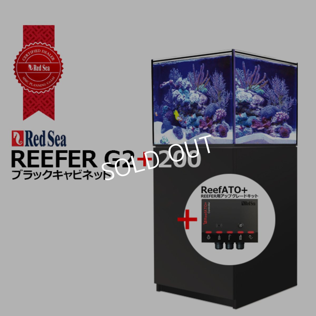 画像1: RedSea REEFER G2+　200　ブラックキャビネット (1)