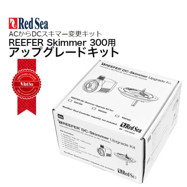 RedSea REEFER DC Skimmer Upgrade Kit 300