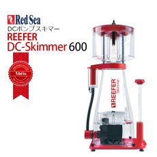 画像1: RedSea  REEFER DC Skimmer 600  (1)